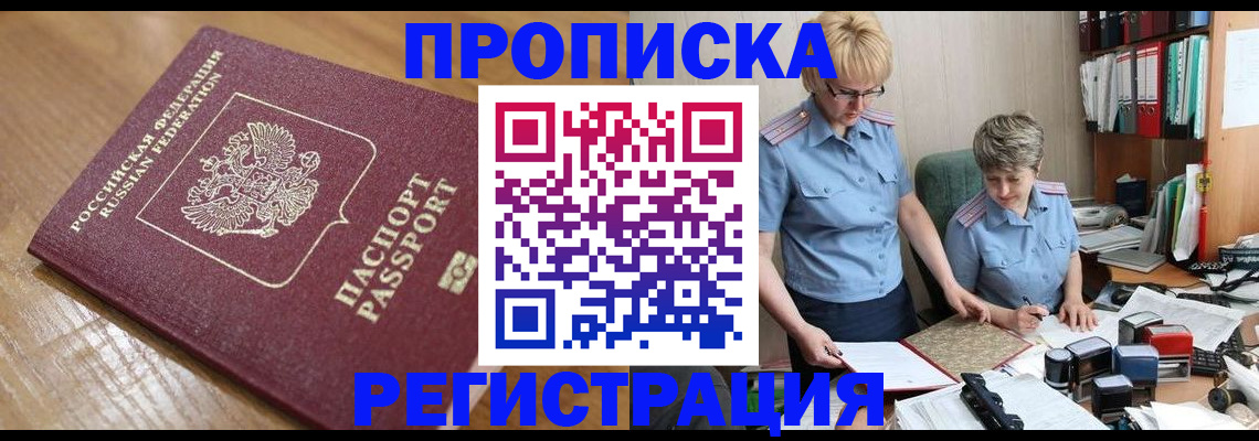 прописка в Кольчугино